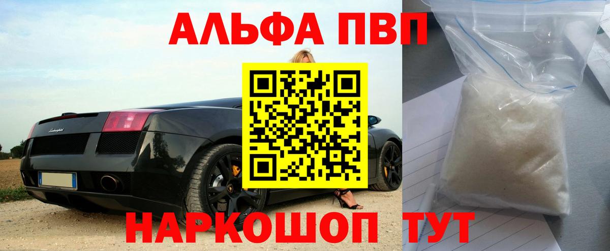 Коркино  Alpha PVP кристаллы  Альфа ПВП крисы CK  где купить наркотик  Вход с VPN 