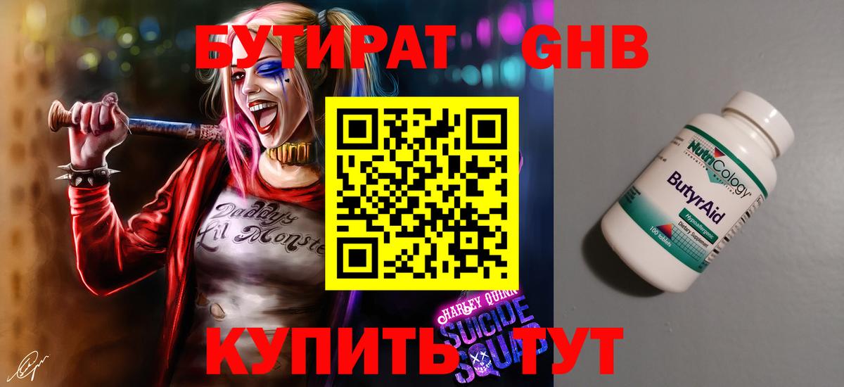 Бутират 1.4BDO Коркино