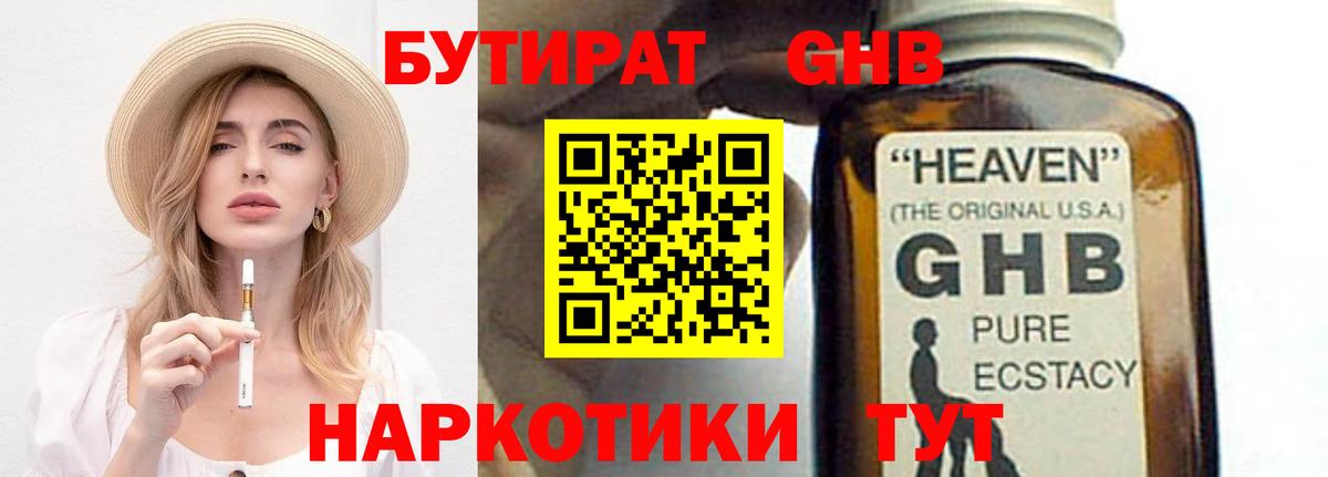 Коркино  Бутират жидкий экстази  Вход с VPN 